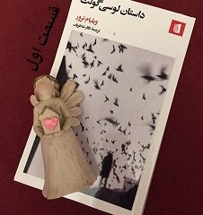 داستان لوسی گولت - قسمت اول